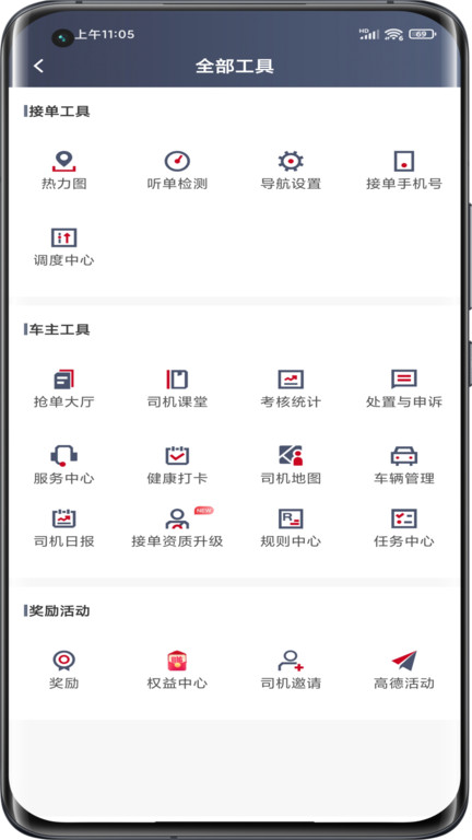 携华出行司机端最新版截图3