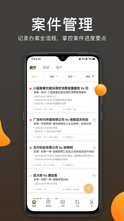 案件云手机版app截图4