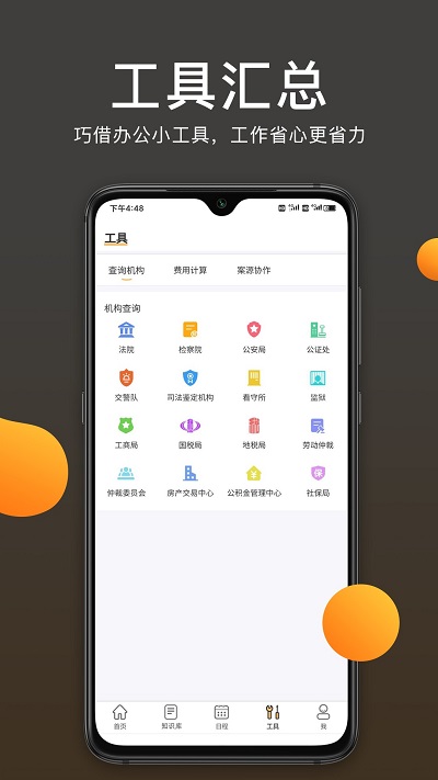 案件云手机版app截图2