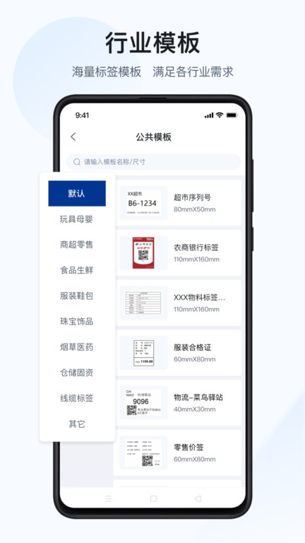 汉码标签打印机app