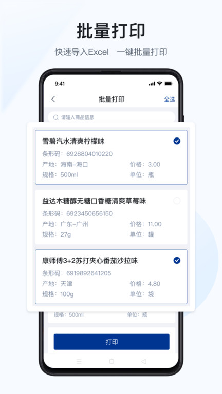 汉码标签打印机app截图4