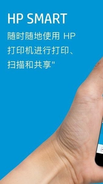 惠普移动打印app截图4