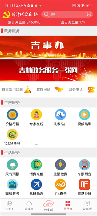 新时代e支部截图1