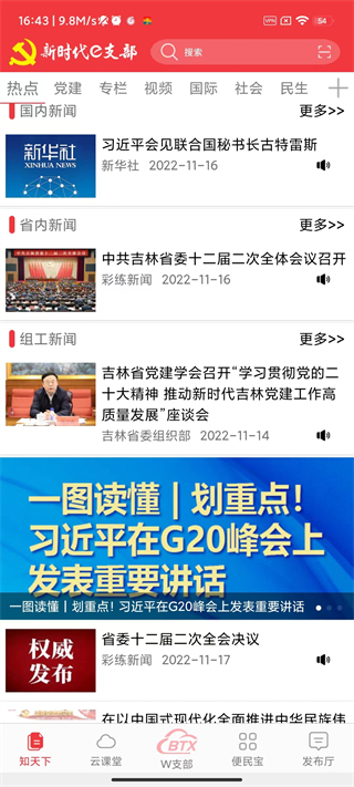 新时代e支部截图4