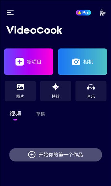 VideoCook(Glitch视频效果)截图2