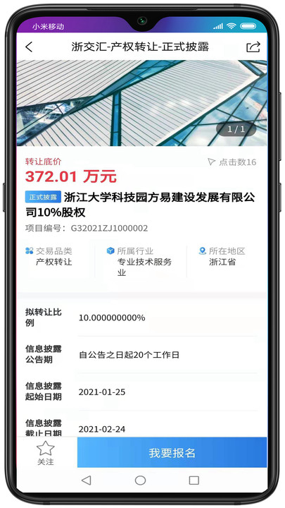 浙交汇app官方版截图3