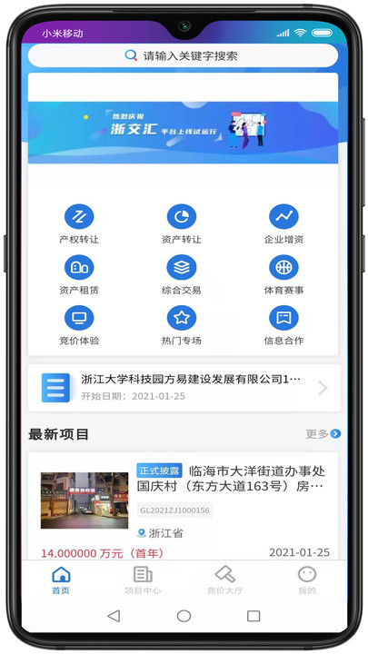 浙交汇app官方版截图4