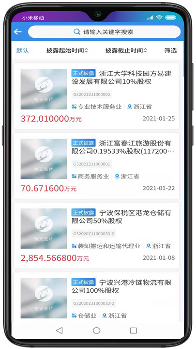 浙交汇app官方版截图2