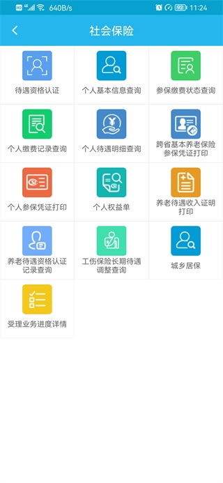 广东人社手机客户端截图4