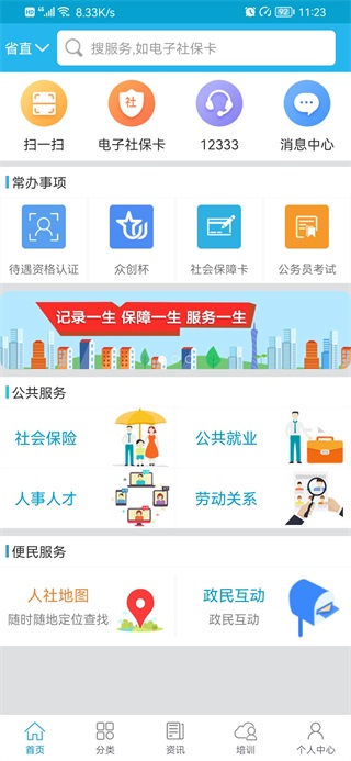 广东人社手机客户端截图3