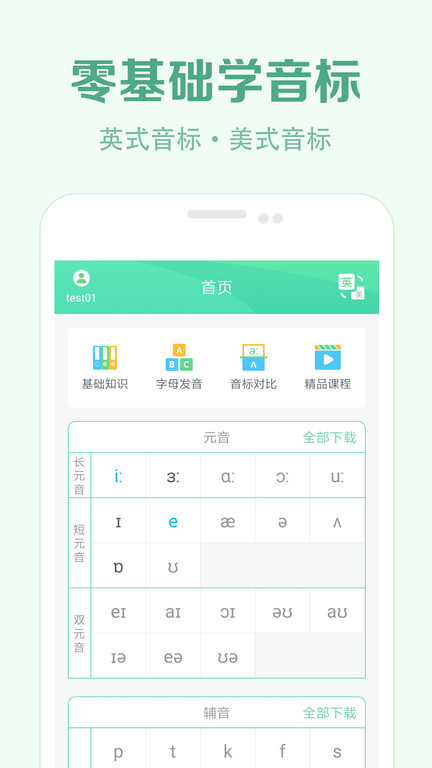 学音标app免费版截图1