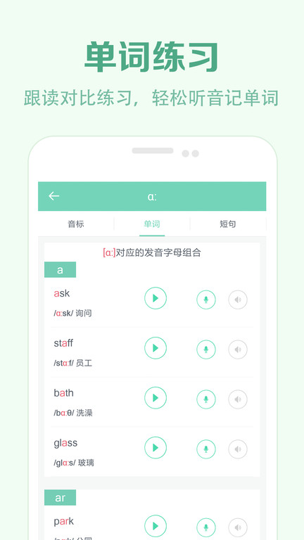 学音标app免费版截图2