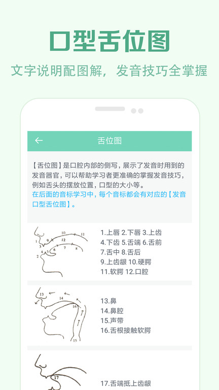 学音标app免费版截图3