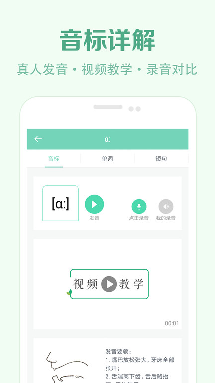 学音标app免费版截图4