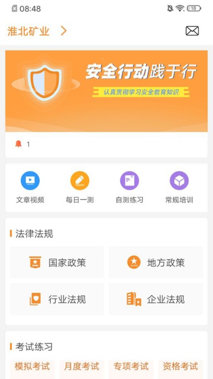 学习兴企app官方版截图3