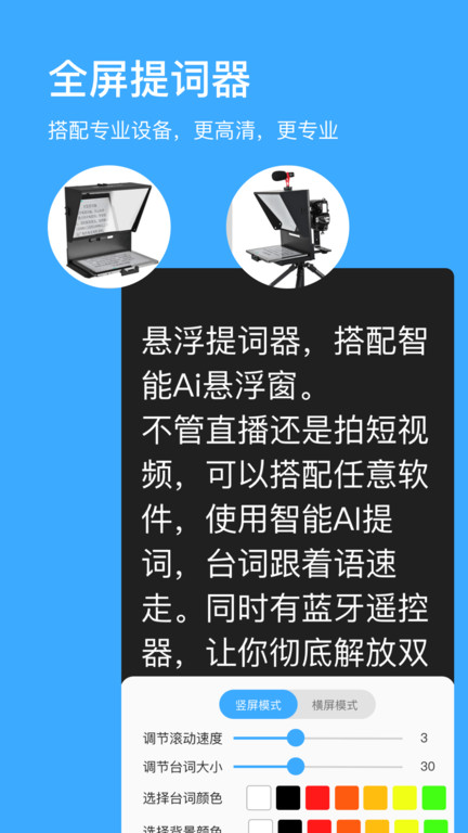 初悦台词提词器app(改为悬浮提词器)截图1