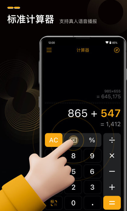 语音人工智能计算器app最新版截图3