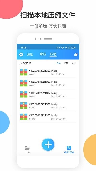 zip解压大师截图2