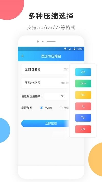 zip解压大师截图1