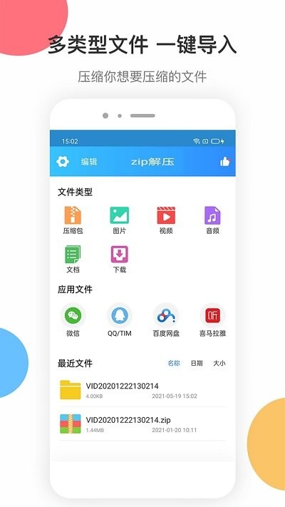 zip解压大师截图3