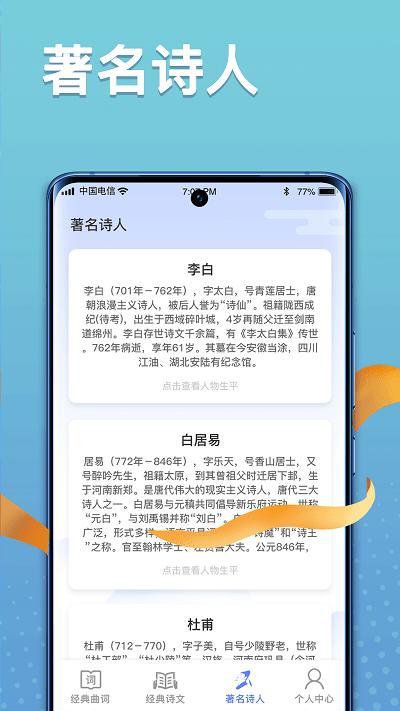 点点诗词高手安卓版截图2