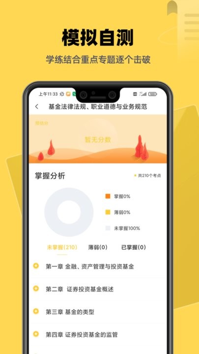 基金证券考试题库app手机版截图1