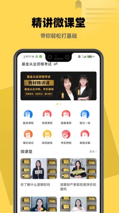 基金证券考试题库app手机版截图2