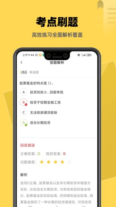 基金证券考试题库app手机版截图4