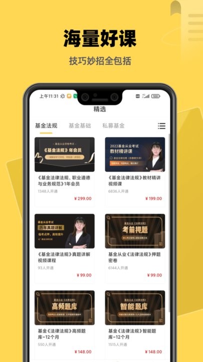 基金证券考试题库app手机版截图3