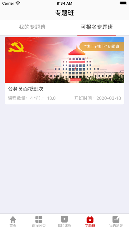 外交云课堂app官方版截图4