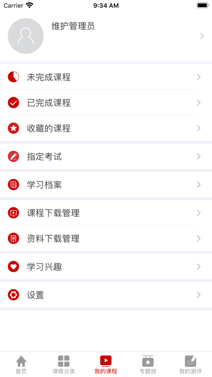 外交云课堂app官方版截图2