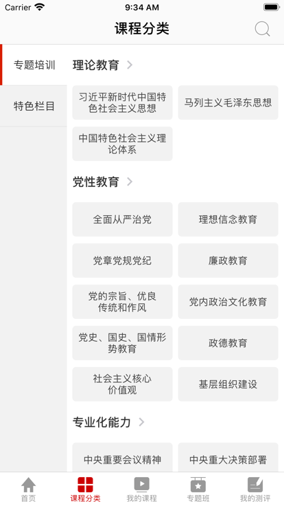 外交云课堂app官方版截图3