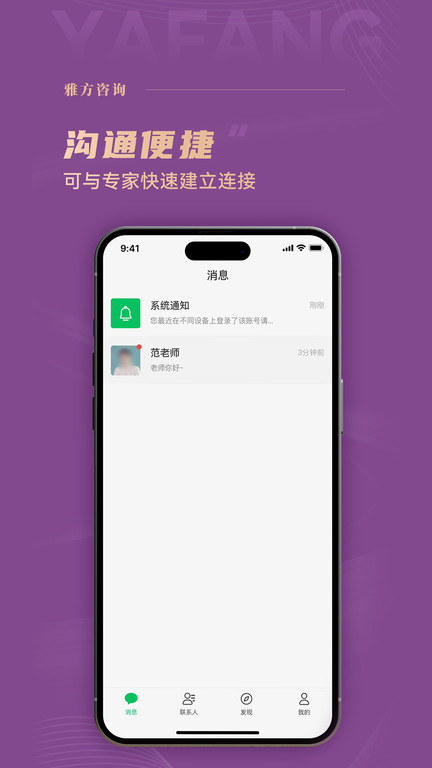 雅方家庭教育app(改为雅方咨询)