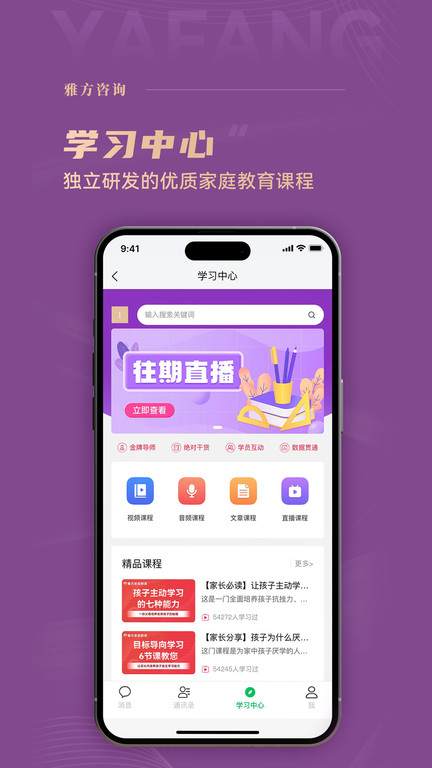 雅方家庭教育app(改为雅方咨询)截图4