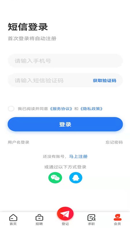 成都人才网手机版截图2