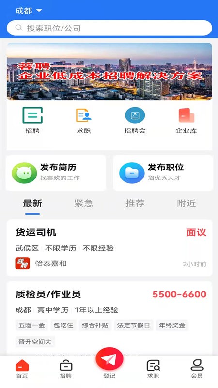 成都人才网手机版截图3