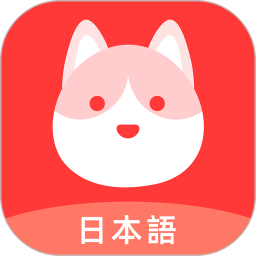 日语go官方版app