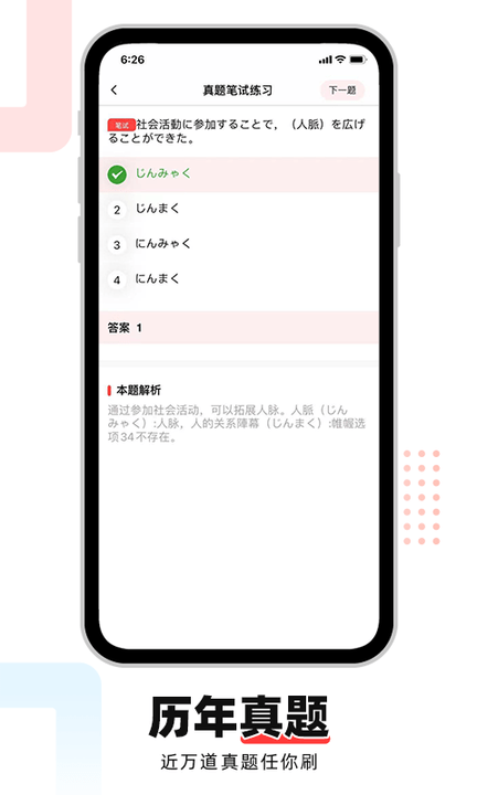 日语go官方版app截图4