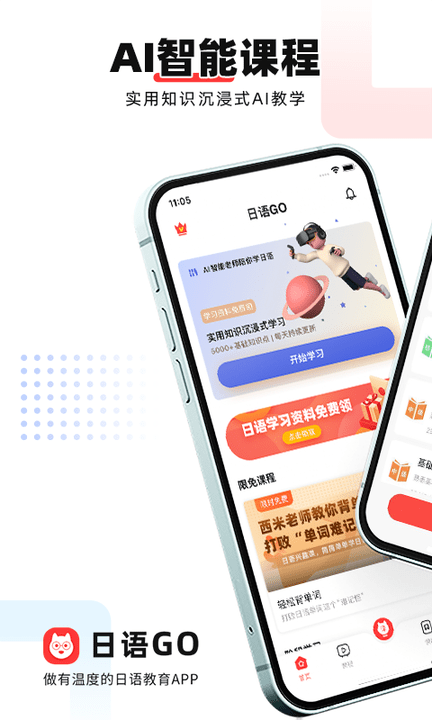 日语go官方版app截图2