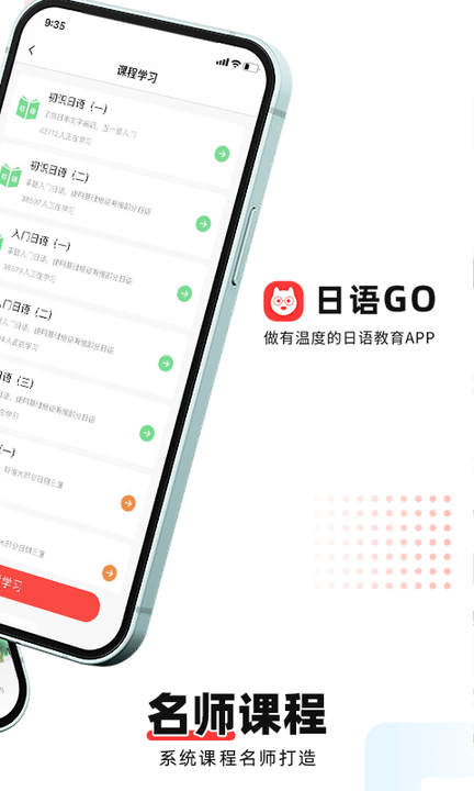 日语go官方版app截图3