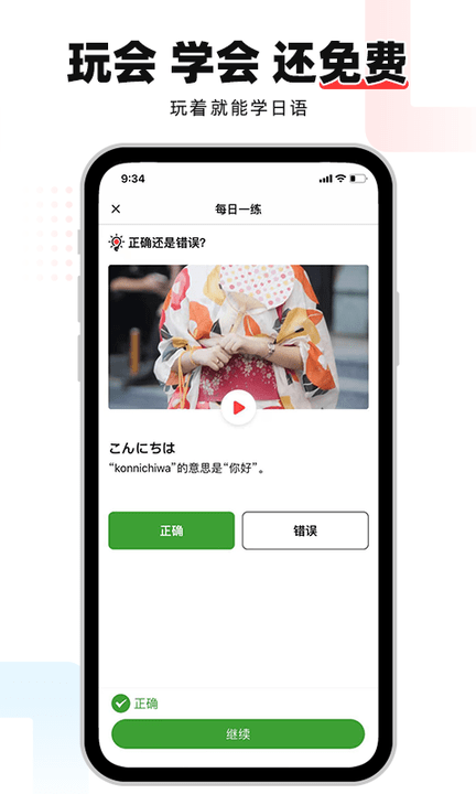 日语go官方版app截图1