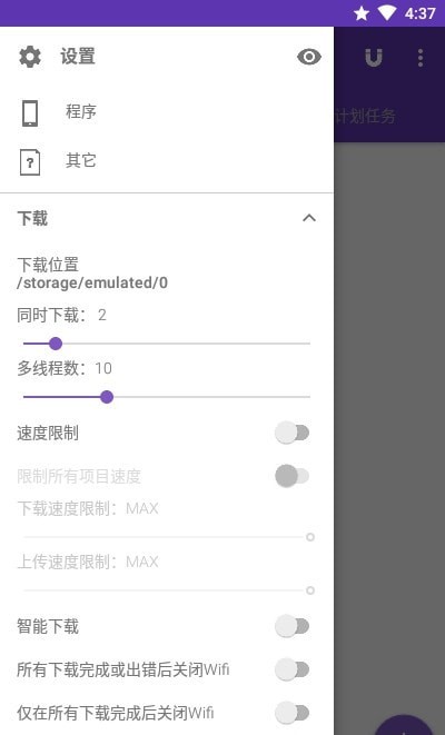 1DM+(下载工具)截图3