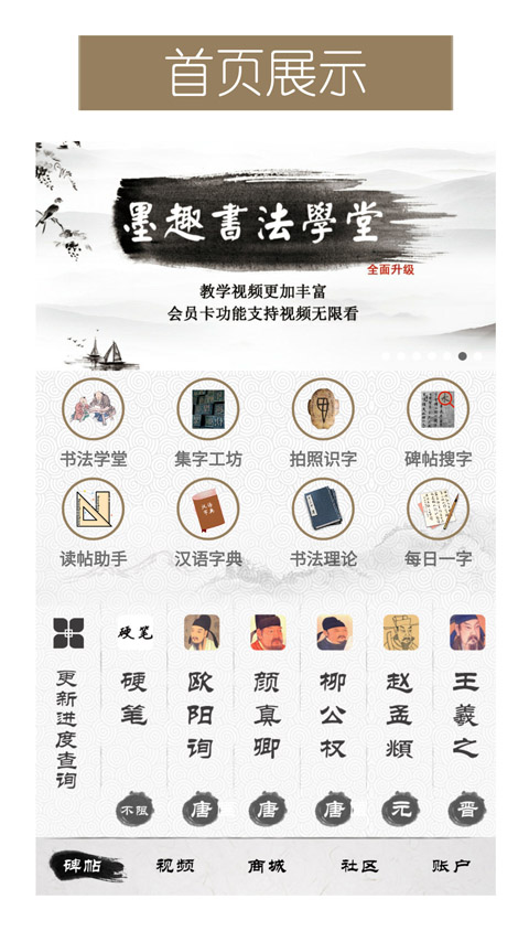 墨趣书法app最新版截图4