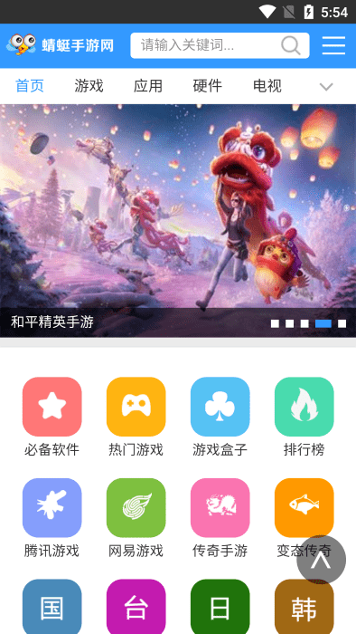 2024蜻蜓手游网app截图4