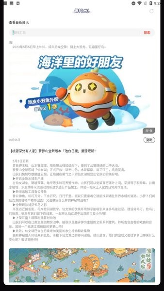 虫虫助手爆料汇总工具app截图2