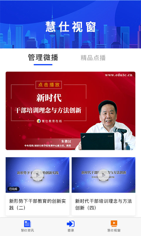 慧仕教育手机客户端截图4