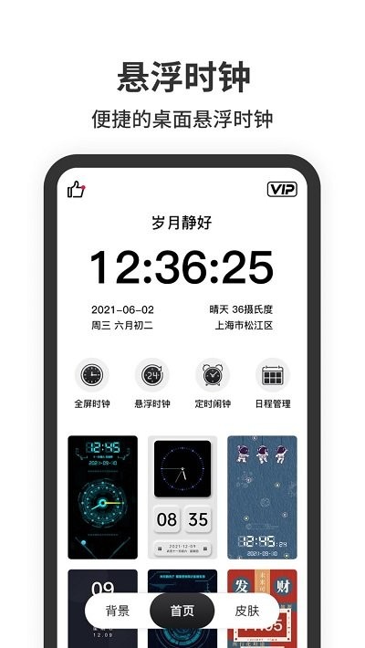 悬浮时钟带秒表app截图4