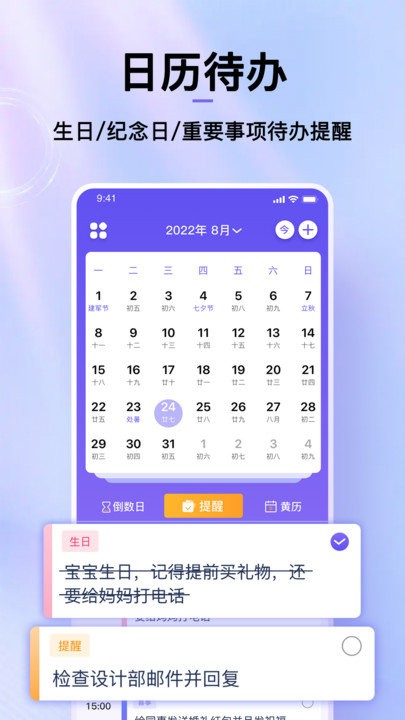 节日倒数日历app手机版截图3