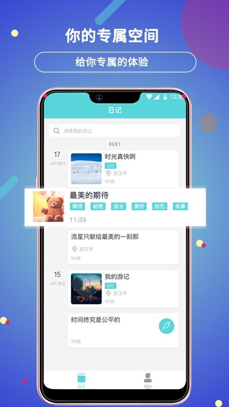 贝壳日记app官方版截图3