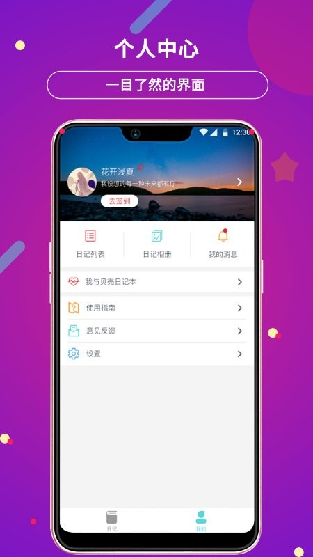 贝壳日记app官方版截图4